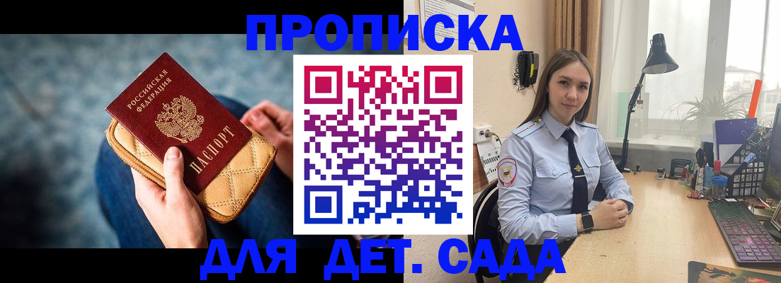 временная регистрация купить в Никольске