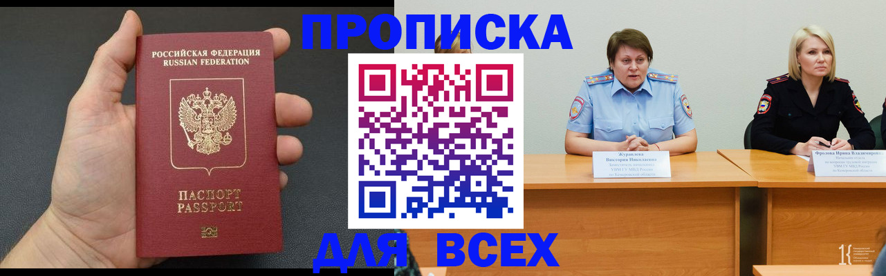 прописка законно в Никольске
